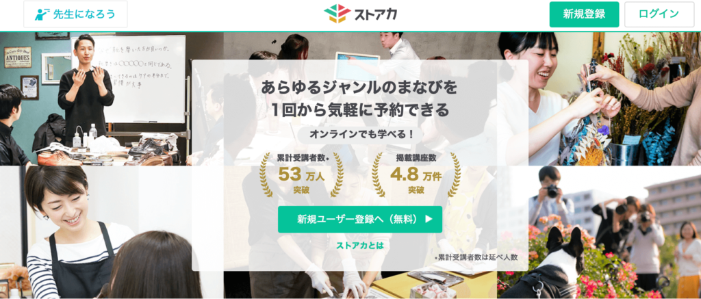 ストアカ　公式画像