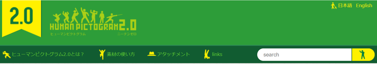 無料で使えるシルエットイラスト素材厳選四選 魅力のあるサイト ホームページを作ろう オウンドメディア集客部