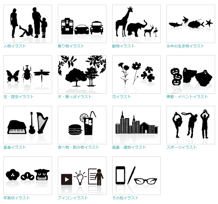 無料で使えるシルエットイラスト素材厳選四選 魅力のあるサイト ホームページを作ろう オウンドメディア集客部