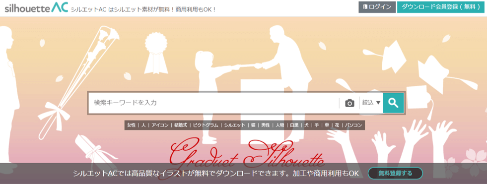 無料で使えるシルエットイラスト素材厳選四選 魅力のあるサイト ホームページを作ろう オウンドメディア集客部