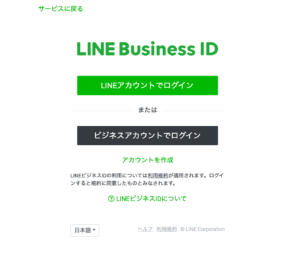 LINE Ofiicial Account Manager にログイン