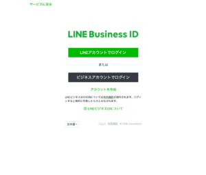 ログイン前のページ（LINE Ofiicial Account Manager）