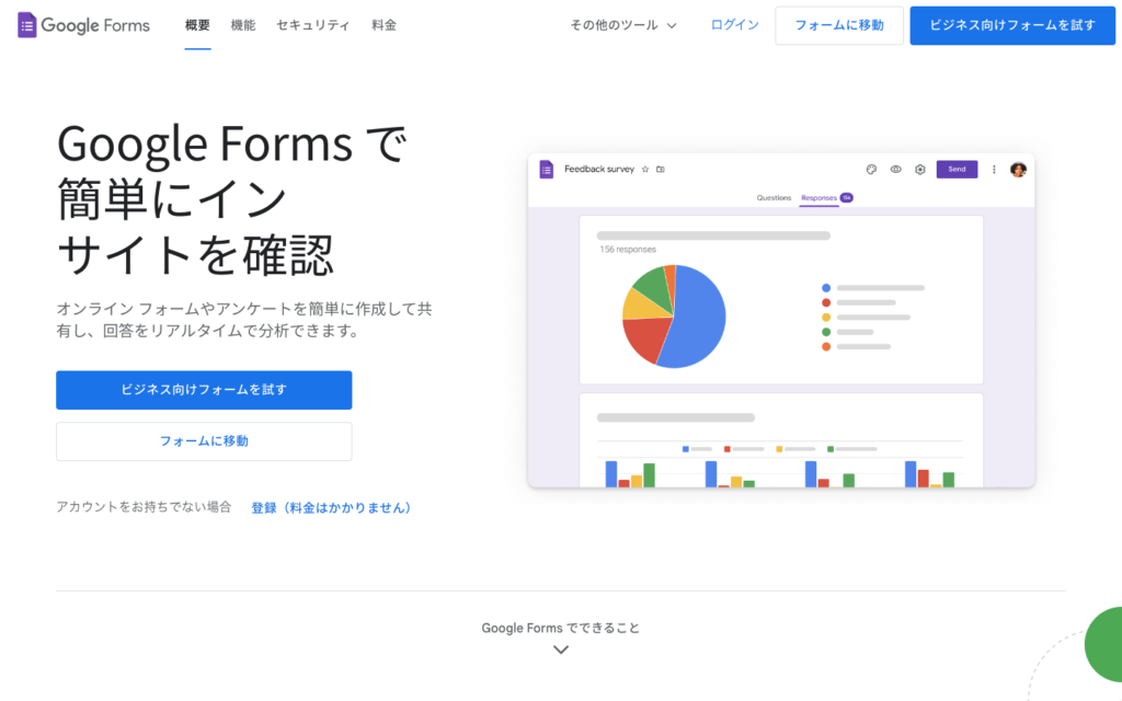 Google Formsサインイン画面スクショ