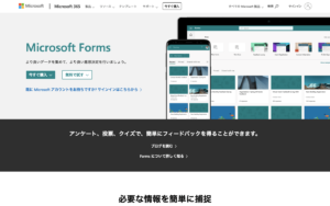 Microsoft Formsサインイン画面スクショ