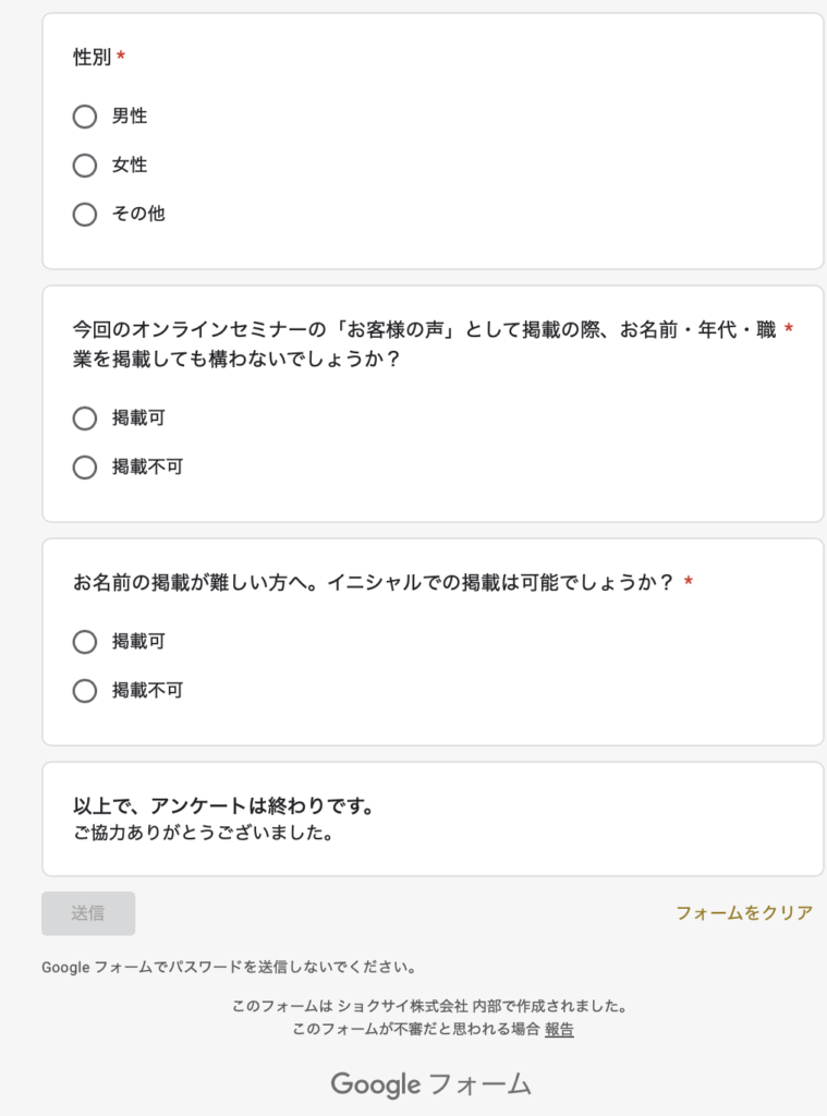 ウェビナー参加者WEBアンケートテンプレートver2 3