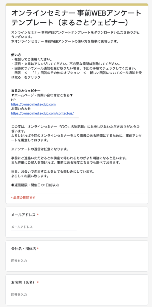 ウェビナー 事前WEBアンケート テンプレートver2 1