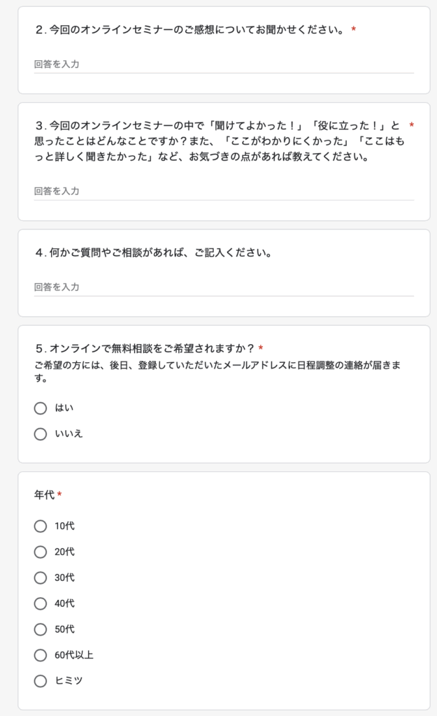 ウェビナー参加者WEBアンケートテンプレートver2 2
