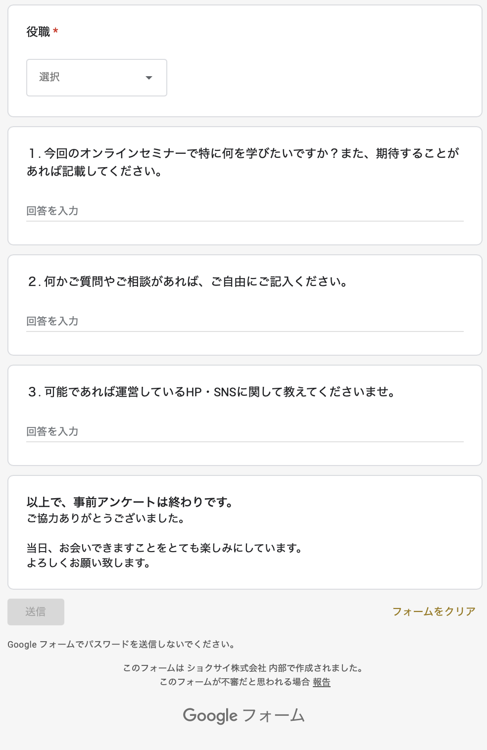ウェビナー 事前WEBアンケート テンプレートver2 2
