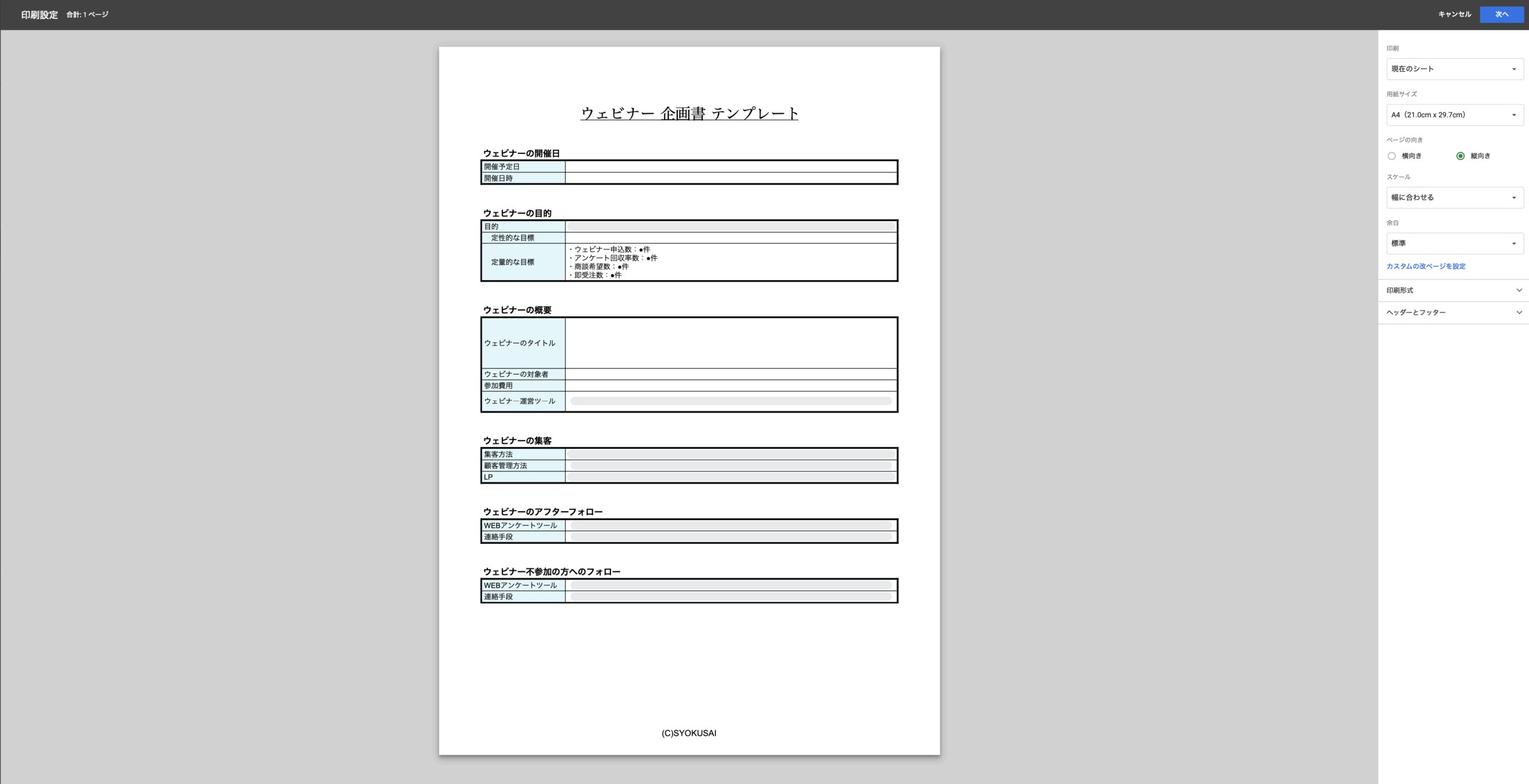 ウェビナー企画書テンプレート ver2 2
