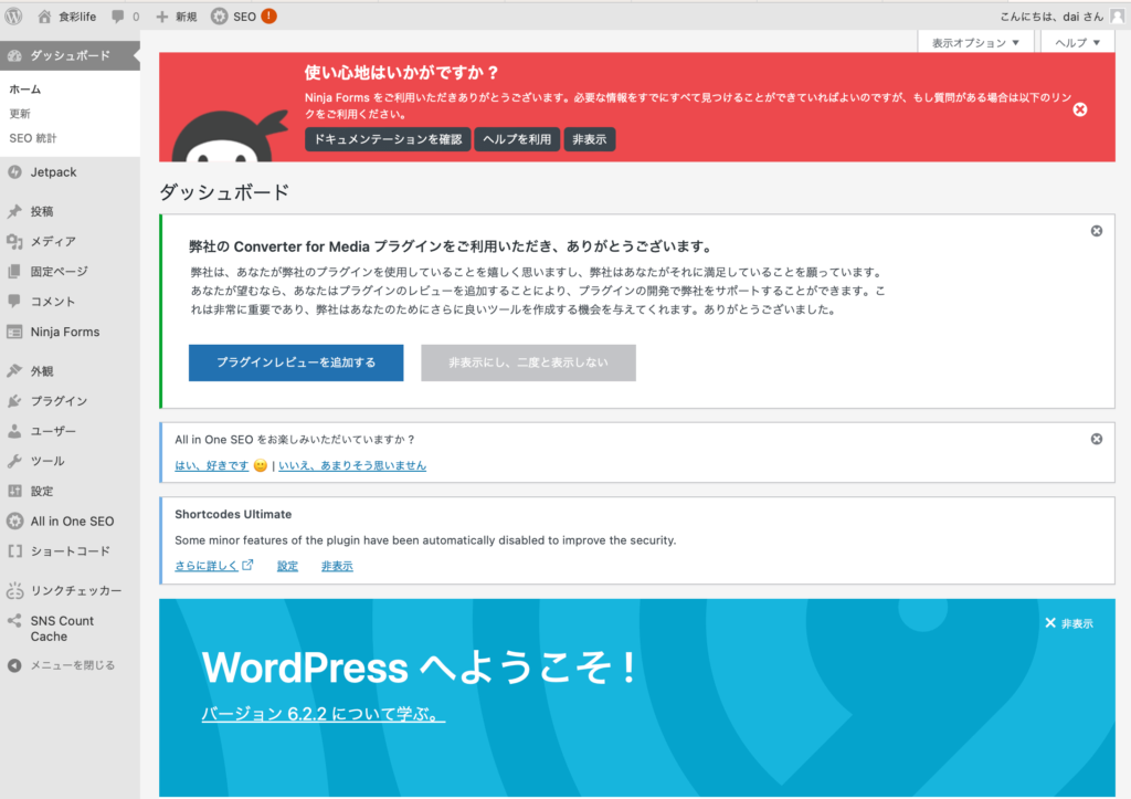 「WordPress」」の管理画面 食彩life