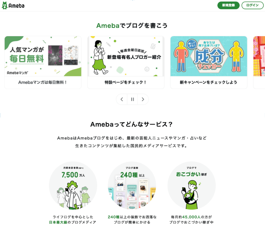 Amebaブログのスクショ