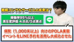 【お客様の声｜田中さん（POLA 中京競馬場駅前店 ）】【継続コンサルサービス（LINE構築つき）】 アイキャッチ画像