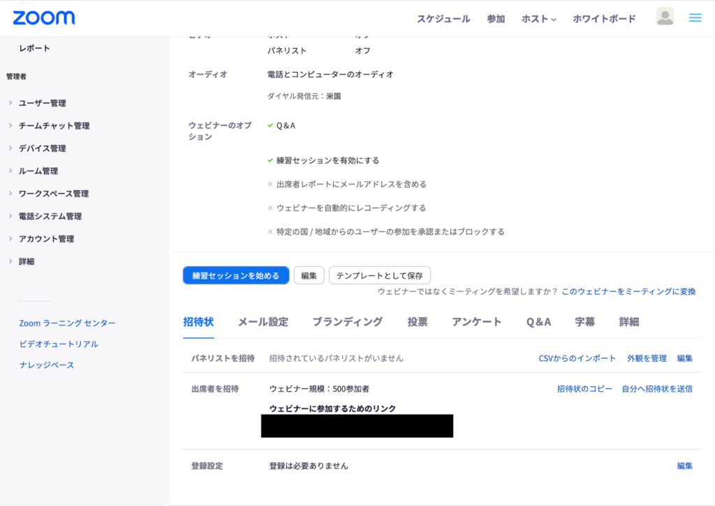  登録リンク（登録すればウェビナー参加用URLがメールアドレスに送信される）