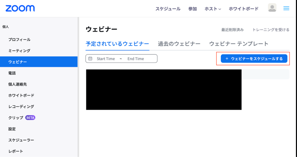 Zoomウェビナーの申し込みフォームで作成する手順 ウェビナーをスケジュールする