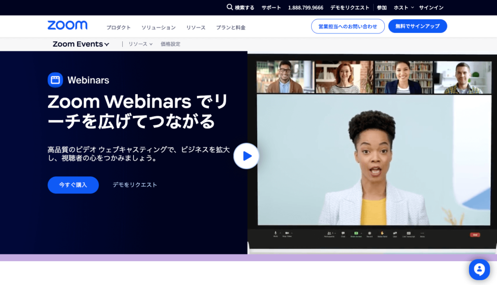 Zoomウェビナー公式HP
