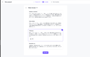 Video Scriptsの選択