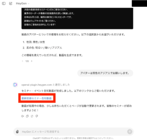 HeyGenのChatGPTプラグイン活用7