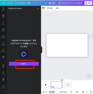 CanvaでHeyGenアバター活用5