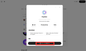 HeyGenのChatGPTプラグイン活用3