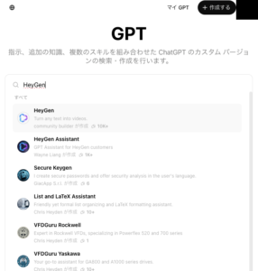 HeyGenのChatGPTプラグイン活用2