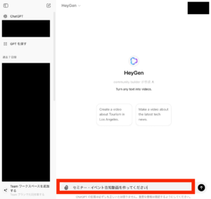 HeyGenのChatGPTプラグイン活用4