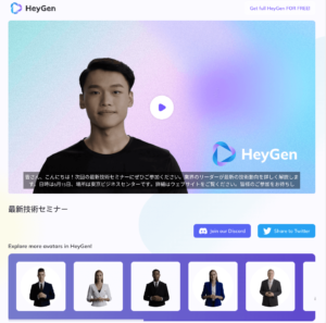 HeyGenのChatGPTプラグイン活用9