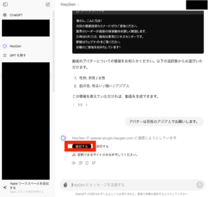 HeyGenのChatGPTプラグイン活用6