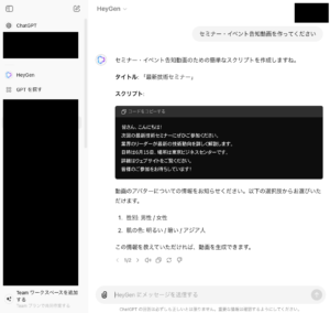 HeyGenのChatGPTプラグイン活用5