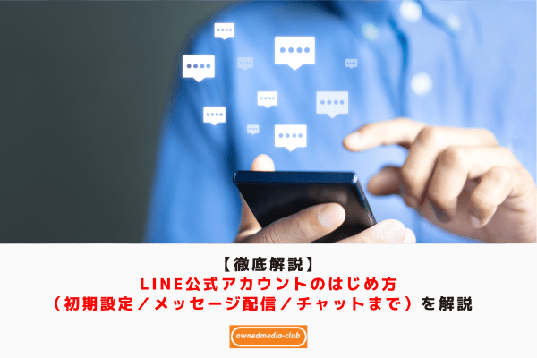 LINE公式アカウントアイキャッチ