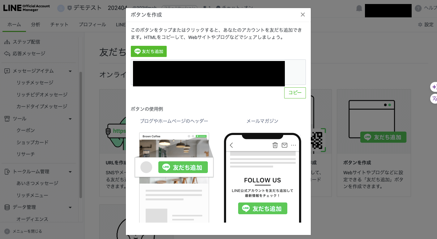 友だち追加ボタン